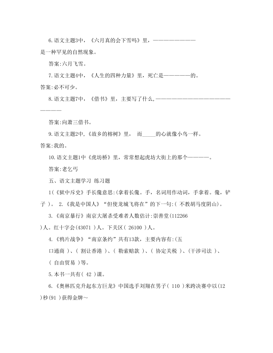 语文主题学习丛书6试卷-