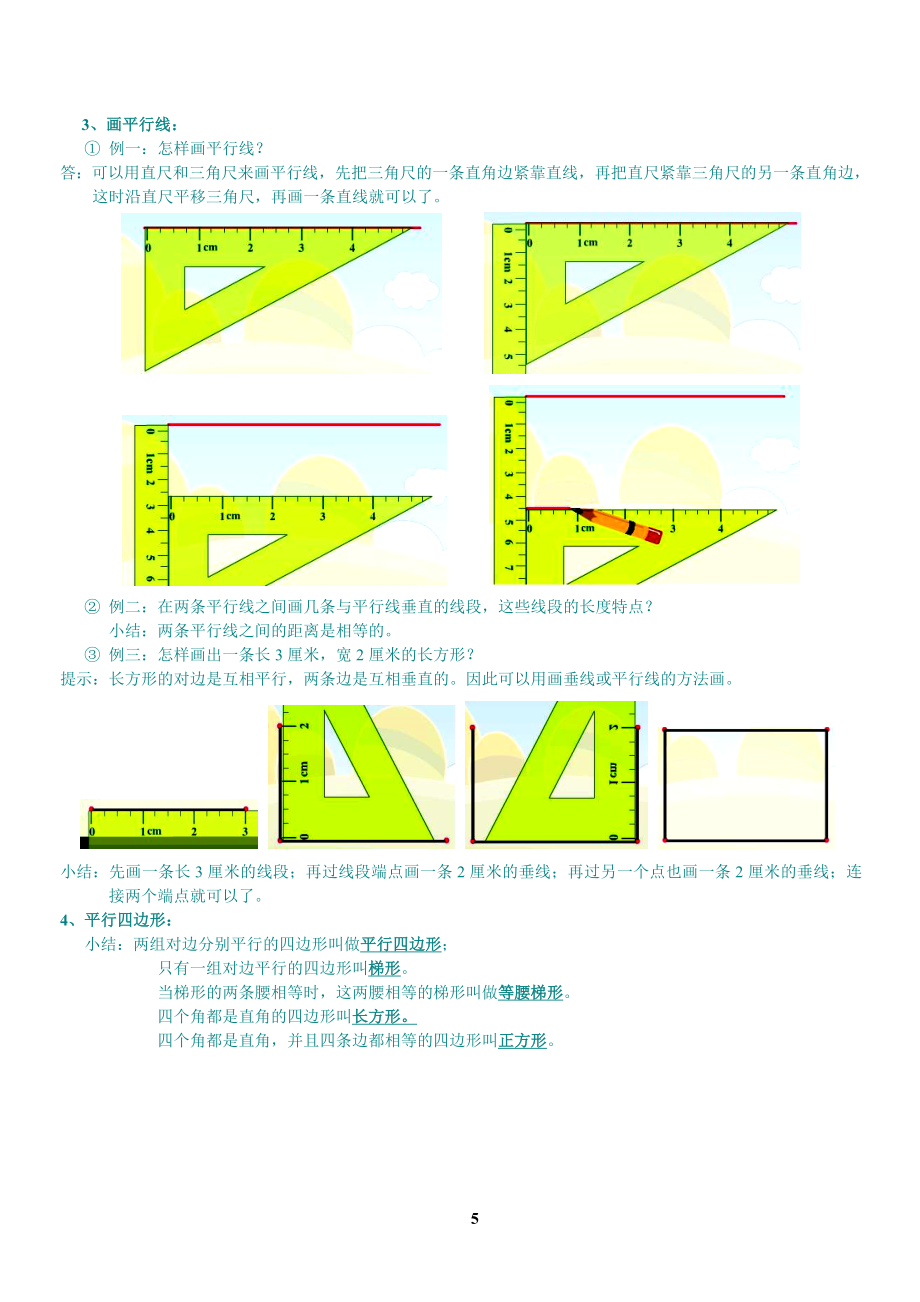 人教版小学四年级数学上册知识点总结复习