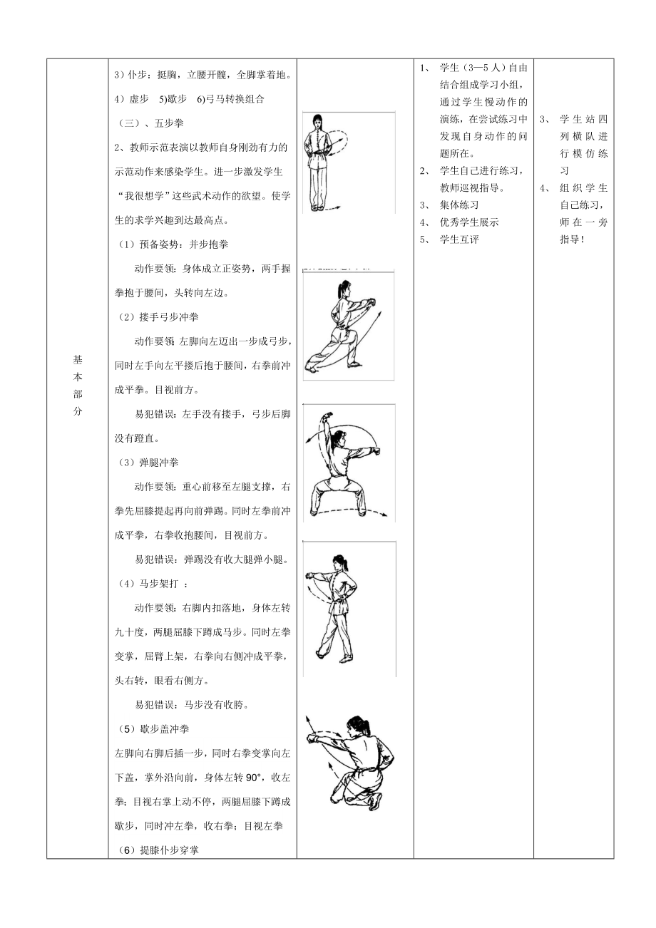 武术五步拳教案