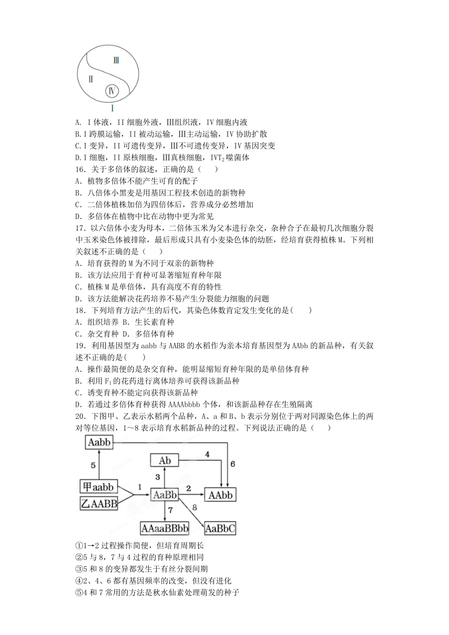 染色体变异测试题(含答案)