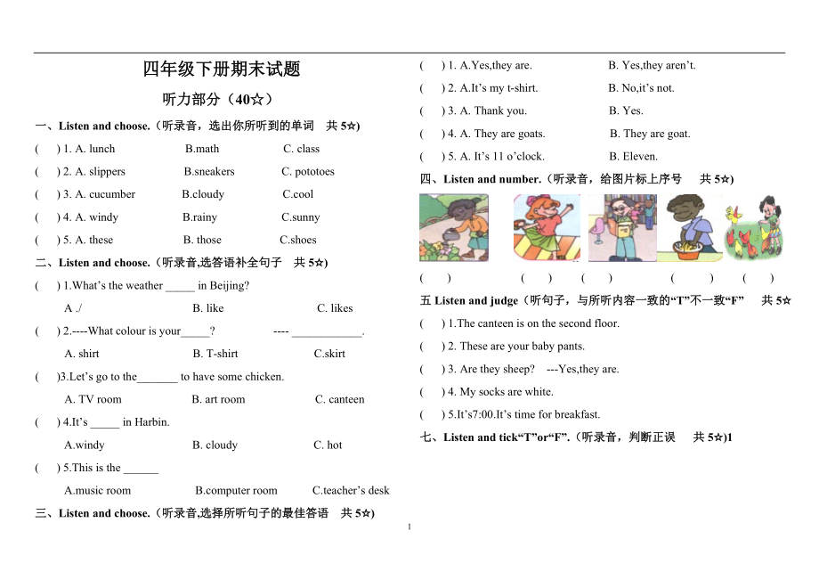 新人教版小学四年级下册英语期末试题及答案-试题-试卷