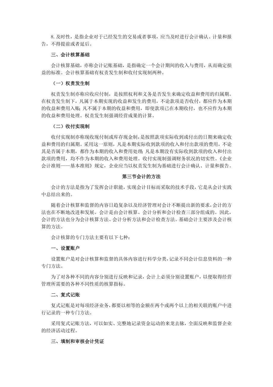 新编基础会计大连理工出版社新编基础会计第六版基本教案（完整）