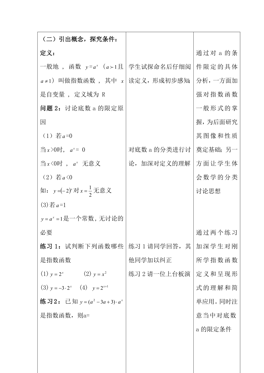 高中数学教学案例