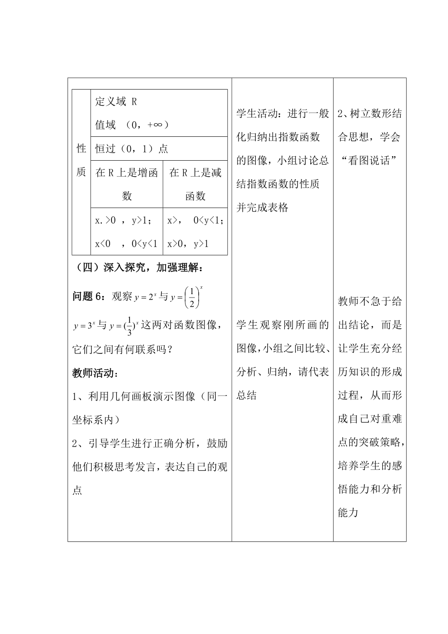 高中数学教学案例