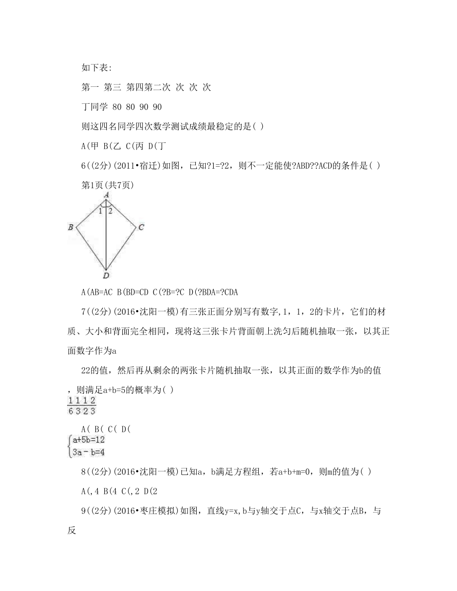 辽宁省沈阳市铁西区中考数学一模试卷