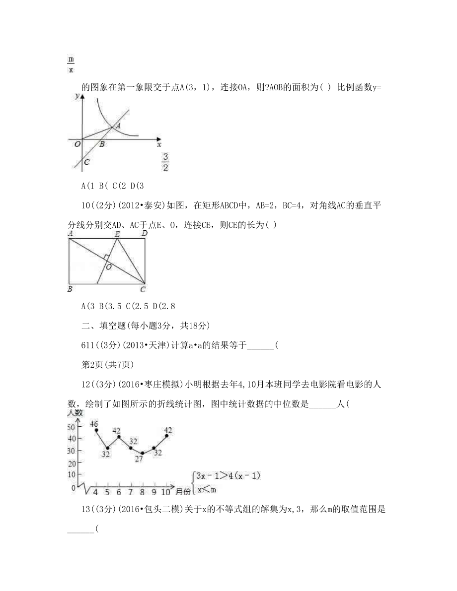 辽宁省沈阳市铁西区中考数学一模试卷