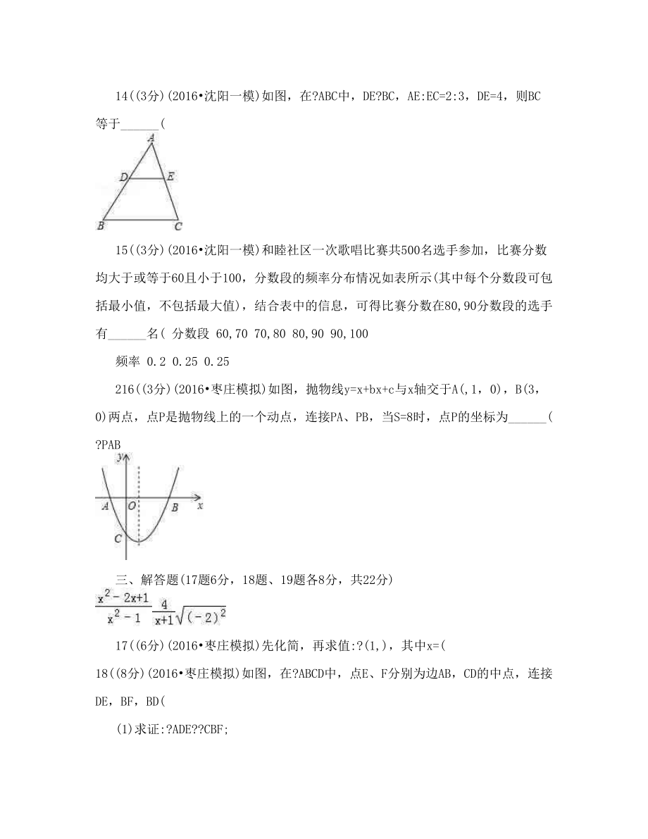 辽宁省沈阳市铁西区中考数学一模试卷