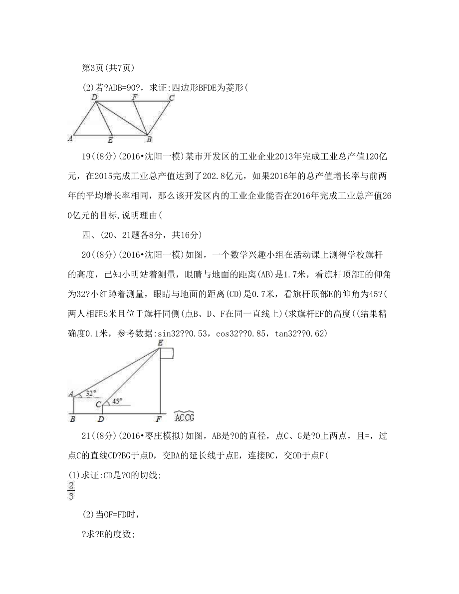 辽宁省沈阳市铁西区中考数学一模试卷