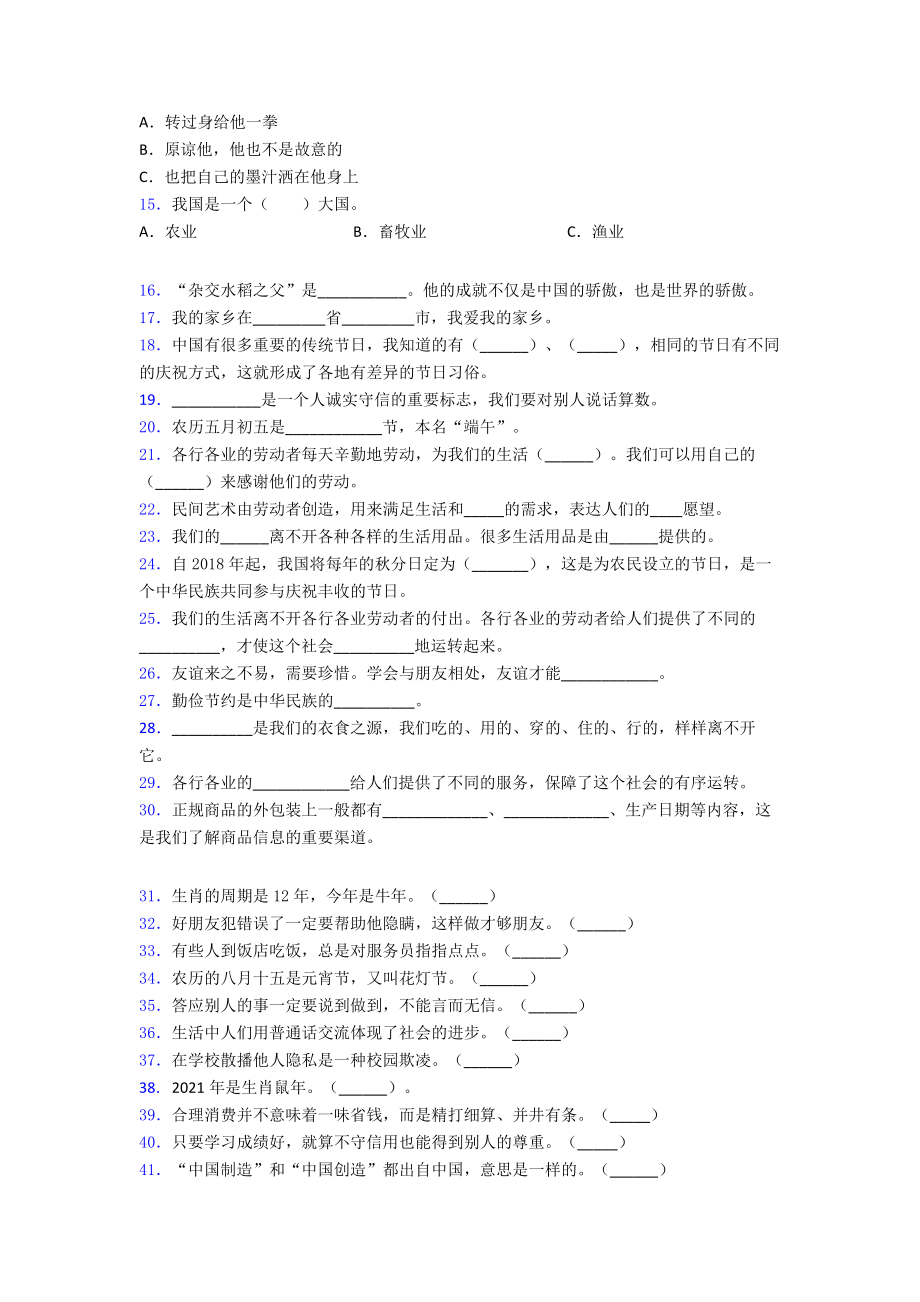 道德与法治四年级下册期末试卷测试卷附答案-(7)