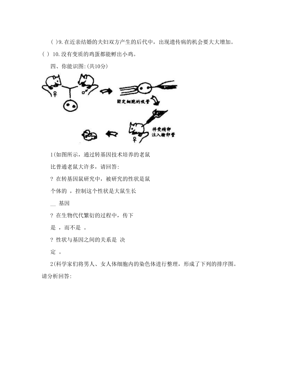 初二下册生物试卷