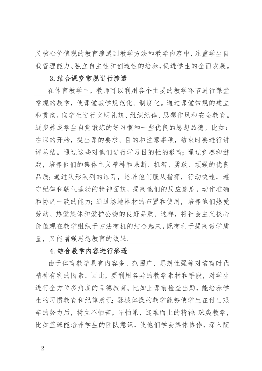 如何在体育教学中渗透社会主义核心价值观