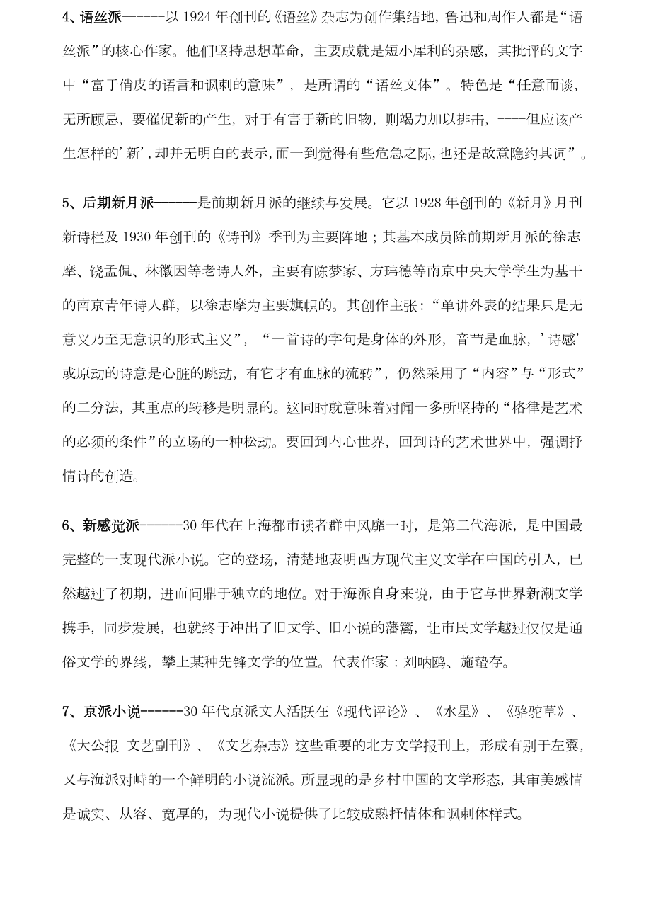 中国现代文学三十年试题及答案