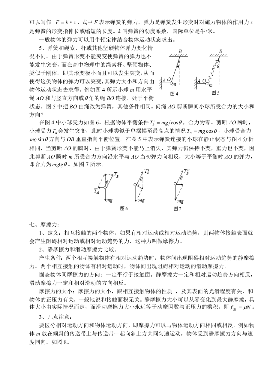 高三物理知识点总结