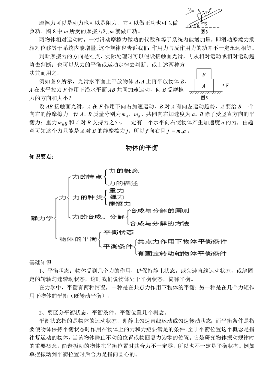 高三物理知识点总结