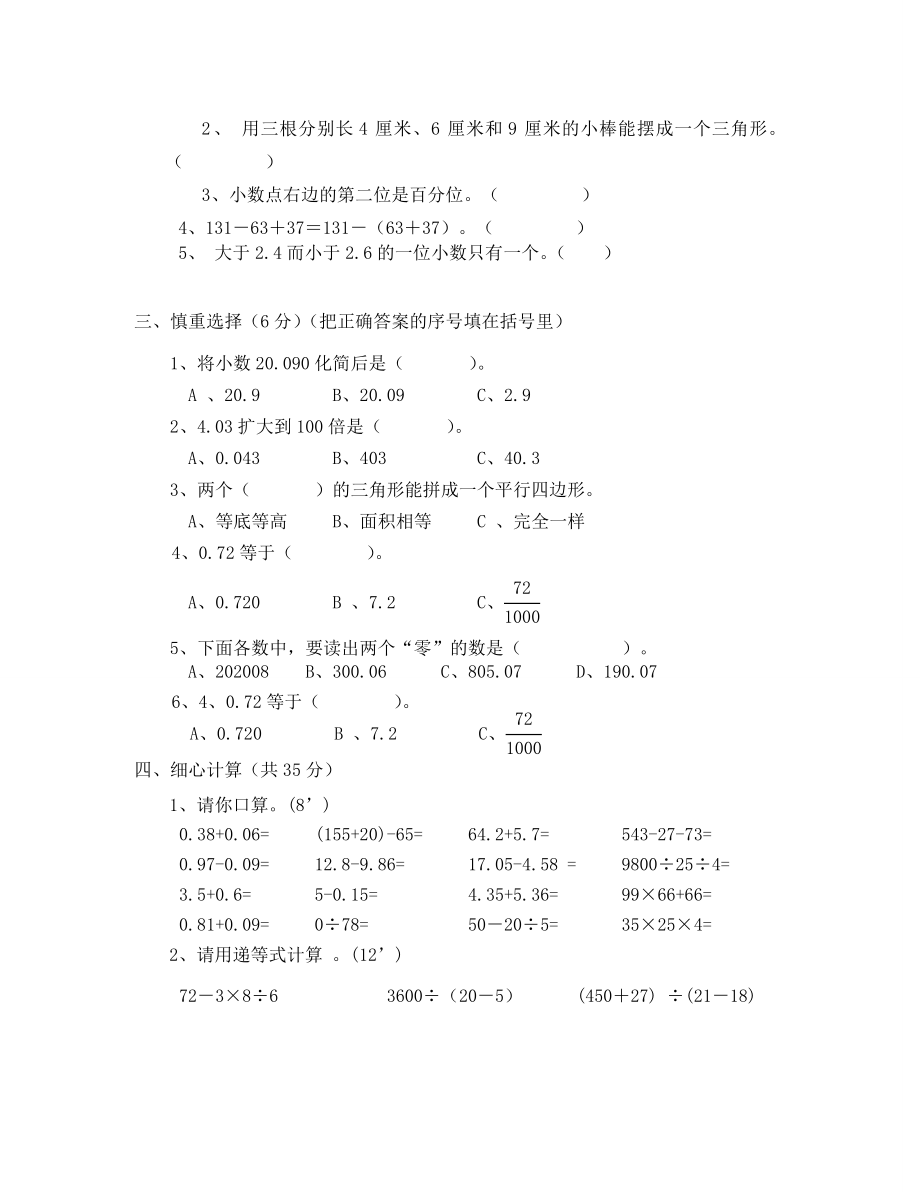 四年级下册数学期末试卷及答案（通用）