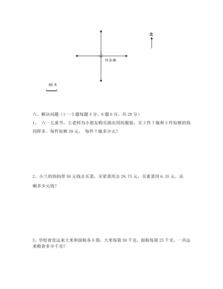 四年级下册数学期末试卷及答案（通用）