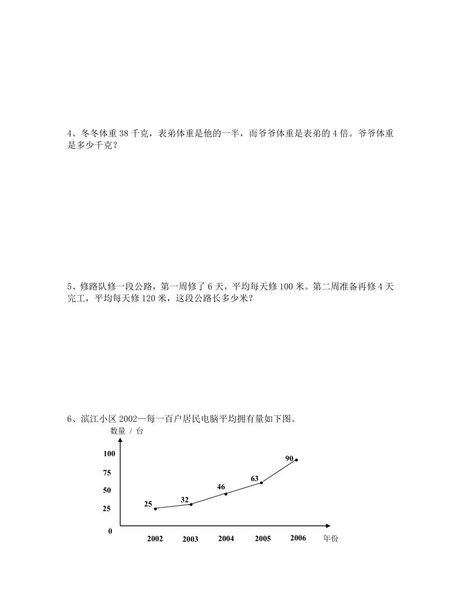 四年级下册数学期末试卷及答案（通用）