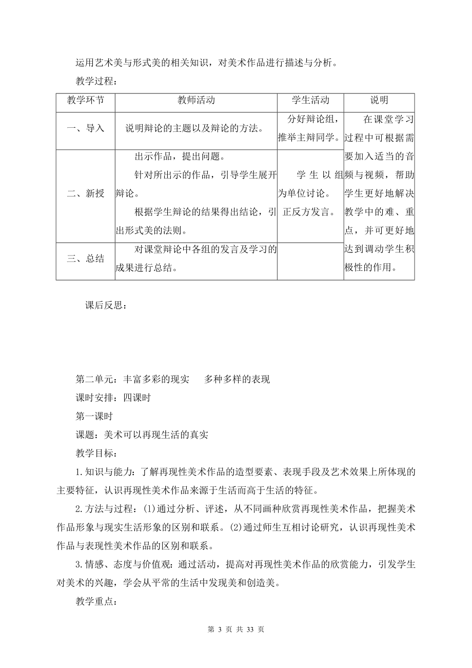 人教版八年级美术上册教案