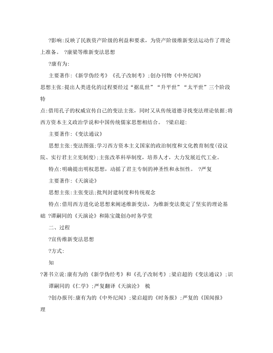 八年级历史戊戌变法教案 新人教版