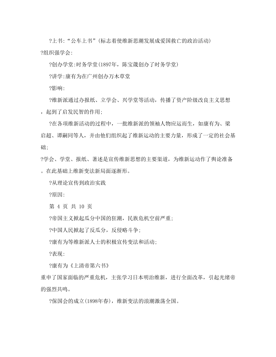 八年级历史戊戌变法教案 新人教版