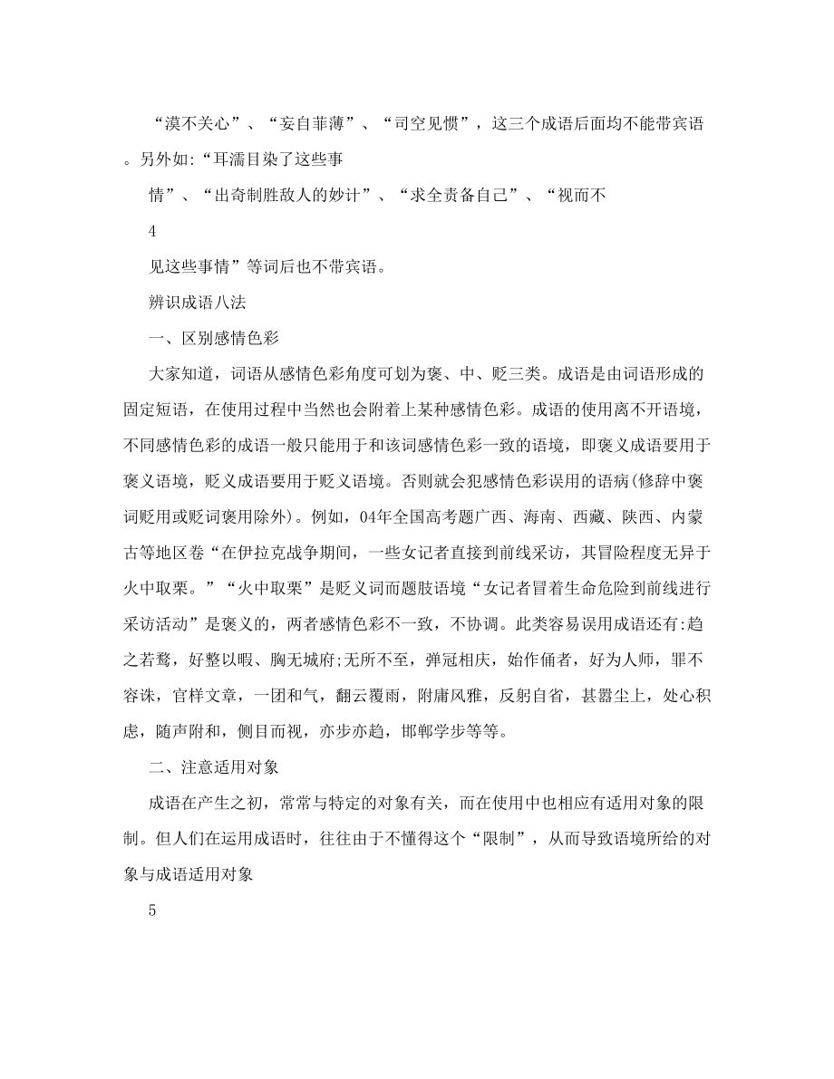 不能接宾语的成语 不可以接宾语的成语