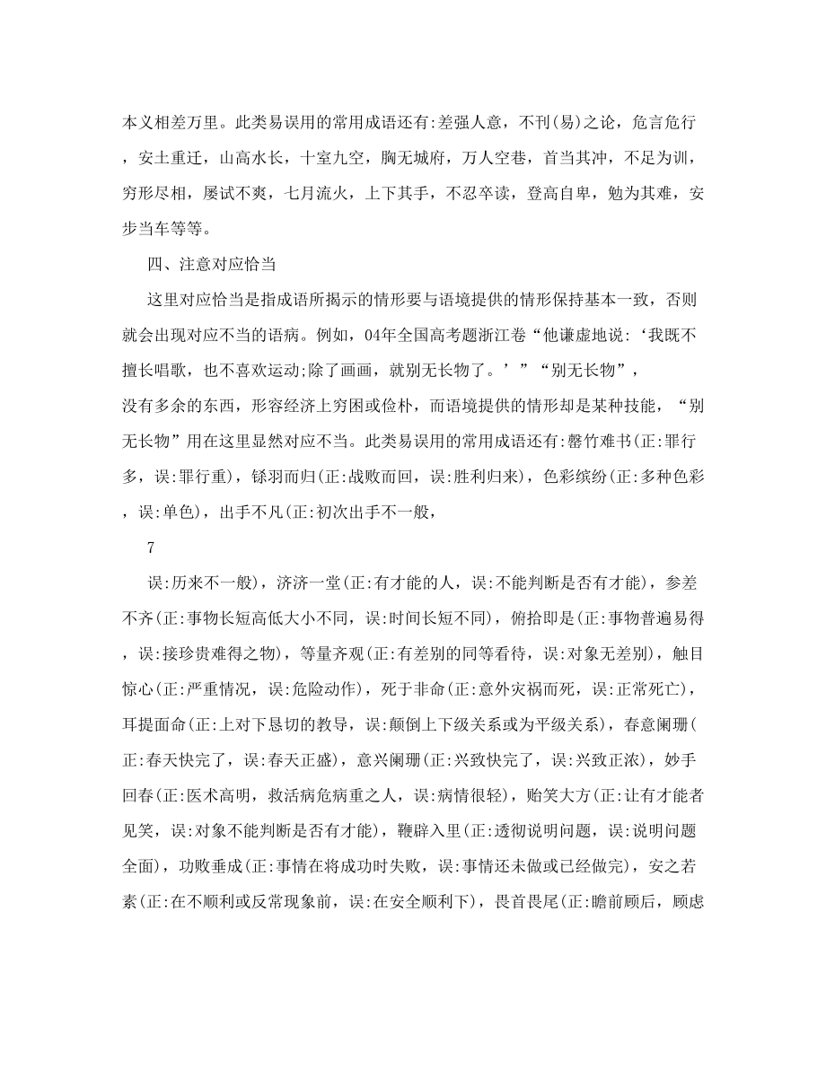 不能接宾语的成语 不可以接宾语的成语