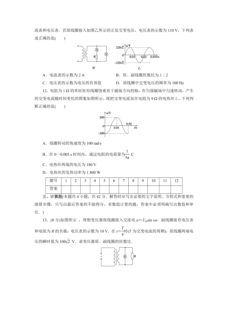 高中同步测试卷&amp#183;人教物理选修3－2：高中同步测试卷（八） Word版含解析