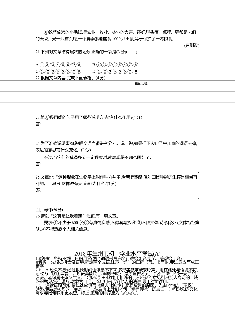 甘肃兰州语文中考试卷+答案+解析