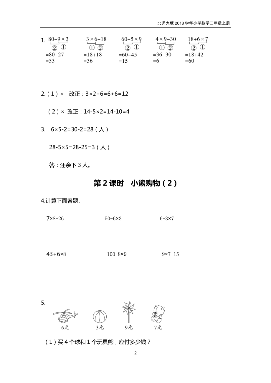 【北师大版】秋小学数学三年级上册全册课时作业