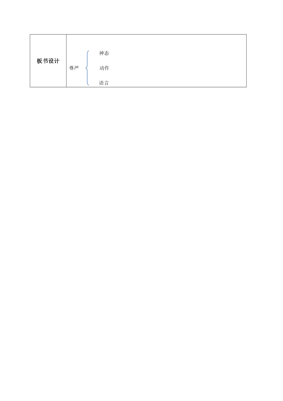 小学语文教案模板两篇 (2)