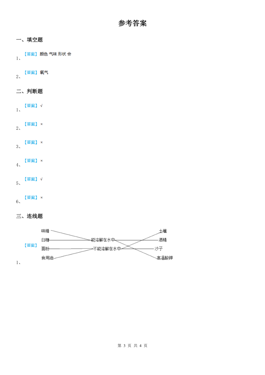 （小学考试）（春秋版）教科版一年级下册期末测试科学试卷（一）（I）卷