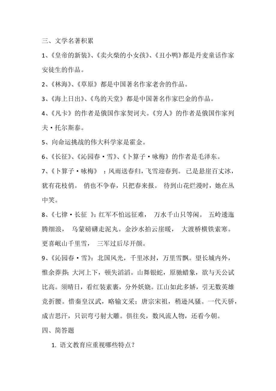 4小学语文教师专业基础知识复习题