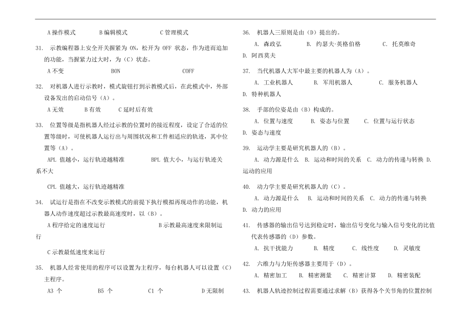 工业机器人考试题库（含答案）