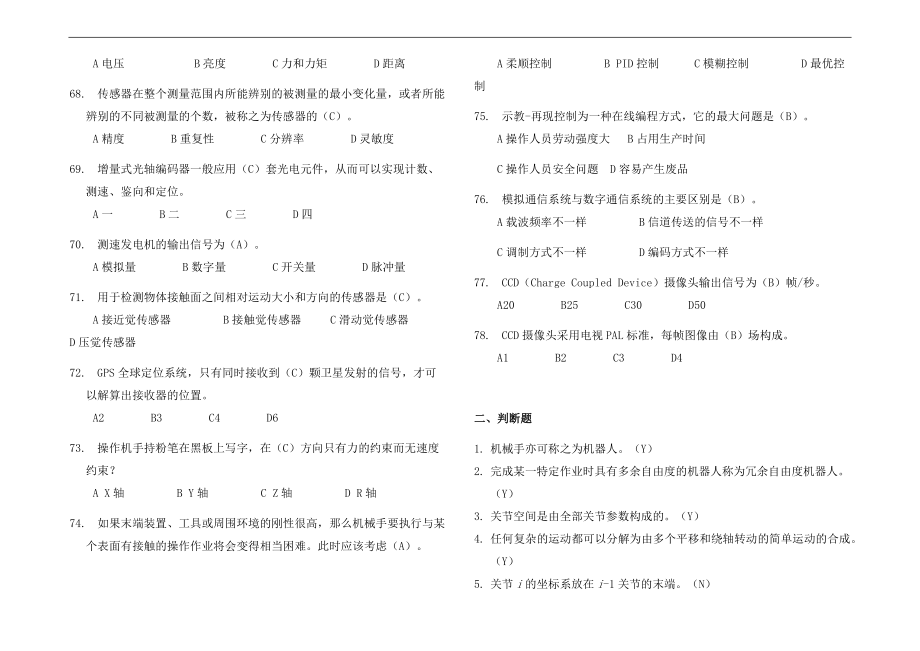 工业机器人考试题库（含答案）