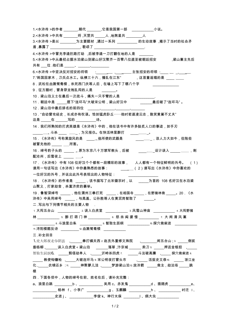 水浒传题目及答案