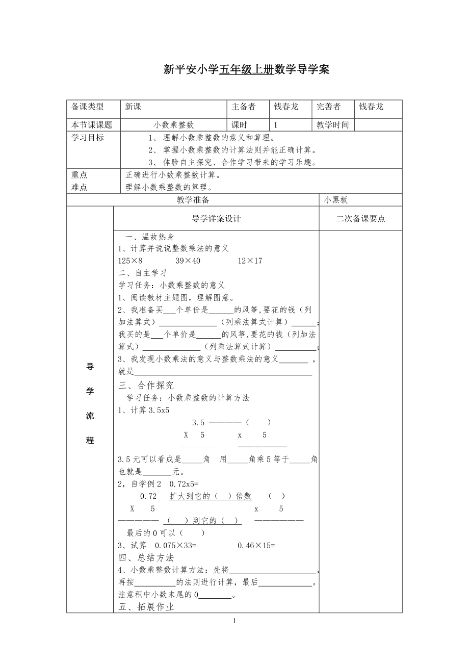 五年级上册数学导学案