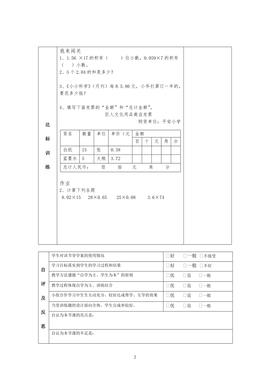 五年级上册数学导学案