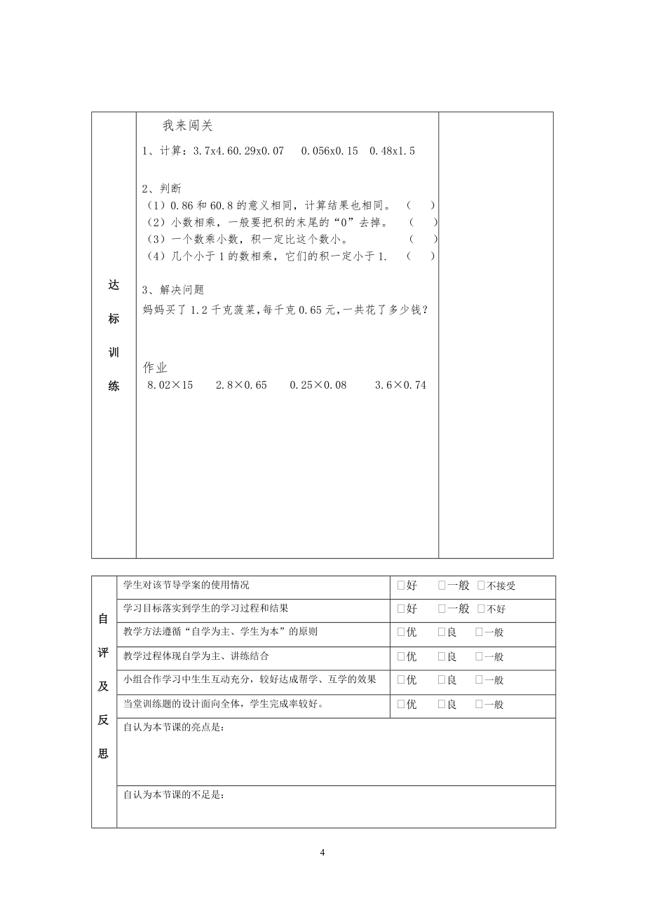 五年级上册数学导学案