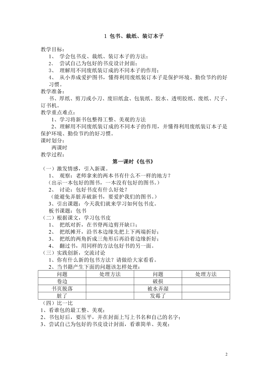 三年级上册劳动教案 排版完整可直接打印哈 福建教育出版社