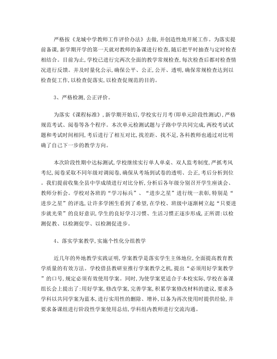 龙城中学教学视导汇报材料