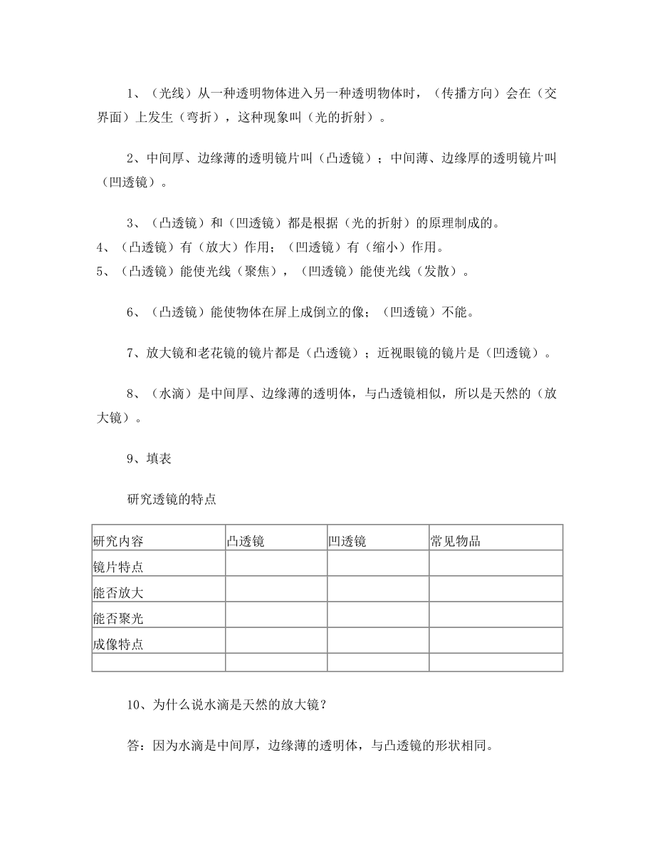 苏教版五年级上册科学重点知识 第二单元