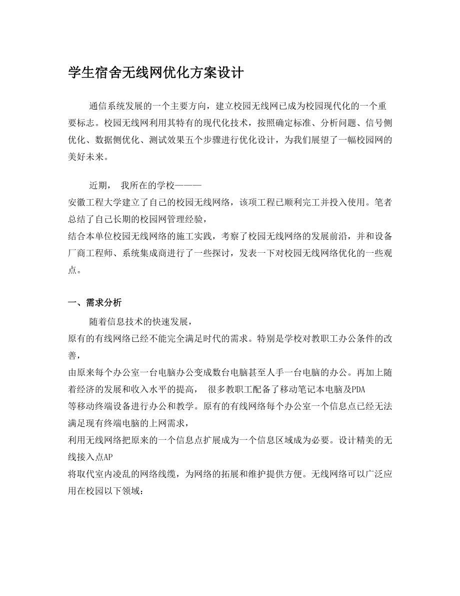 网络管理课程设计--大学学生宿舍网优化方案设计