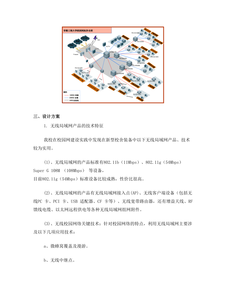 网络管理课程设计--大学学生宿舍网优化方案设计