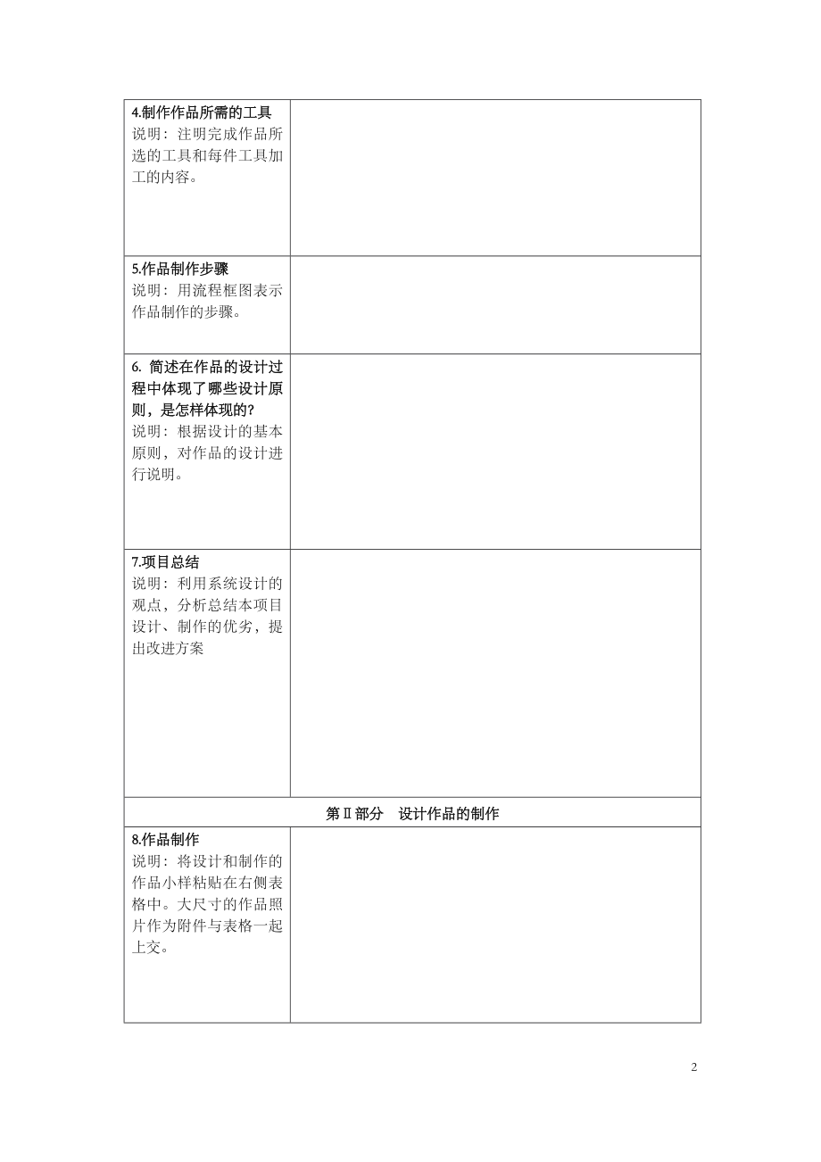 通用技术(作品设计与制作过程记录表单) (2)