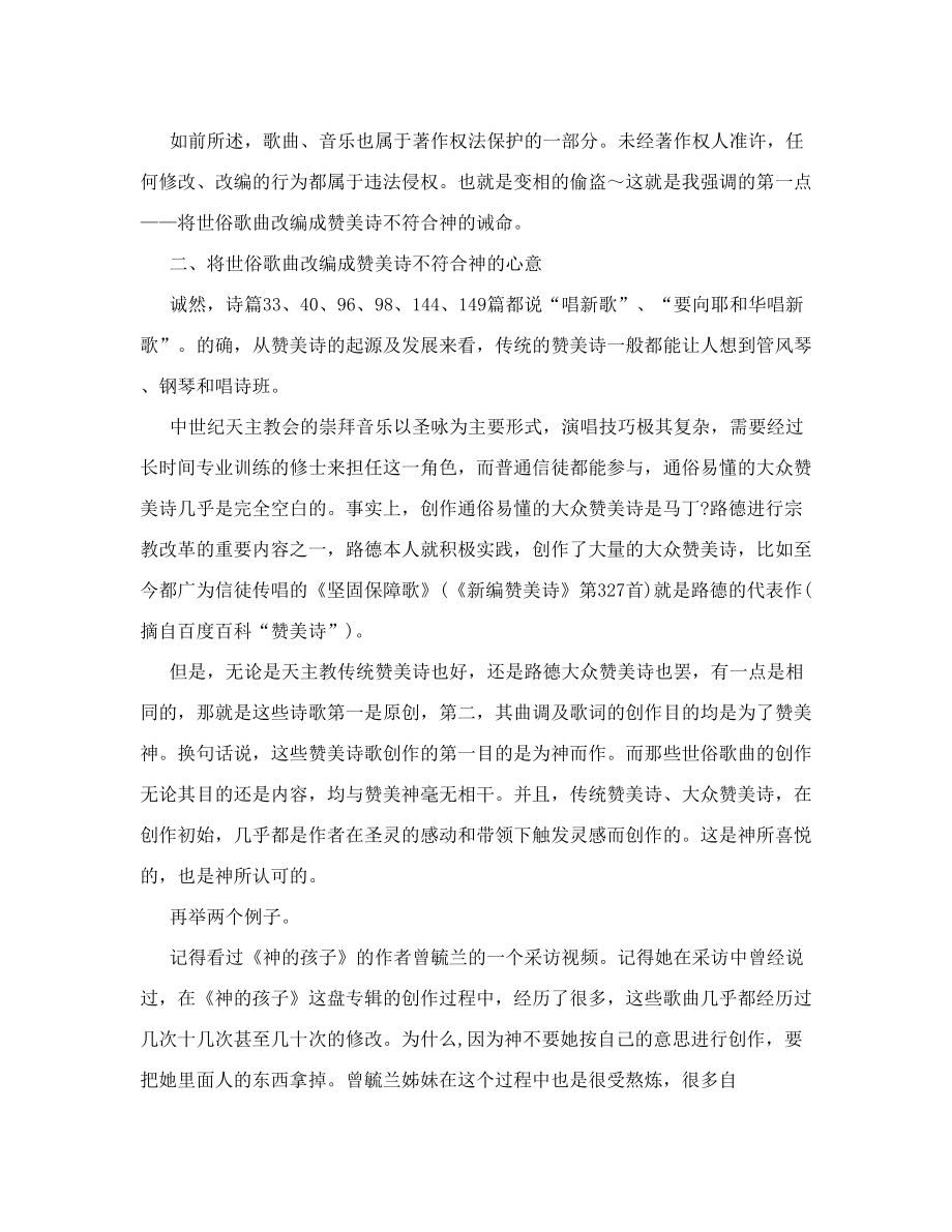 [中学教育]我为什么反对将世俗歌曲改编为赞美诗