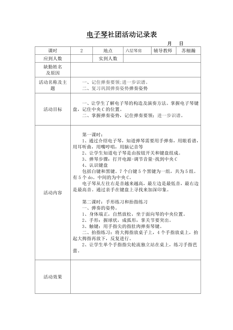 前8份电子琴社团教案-