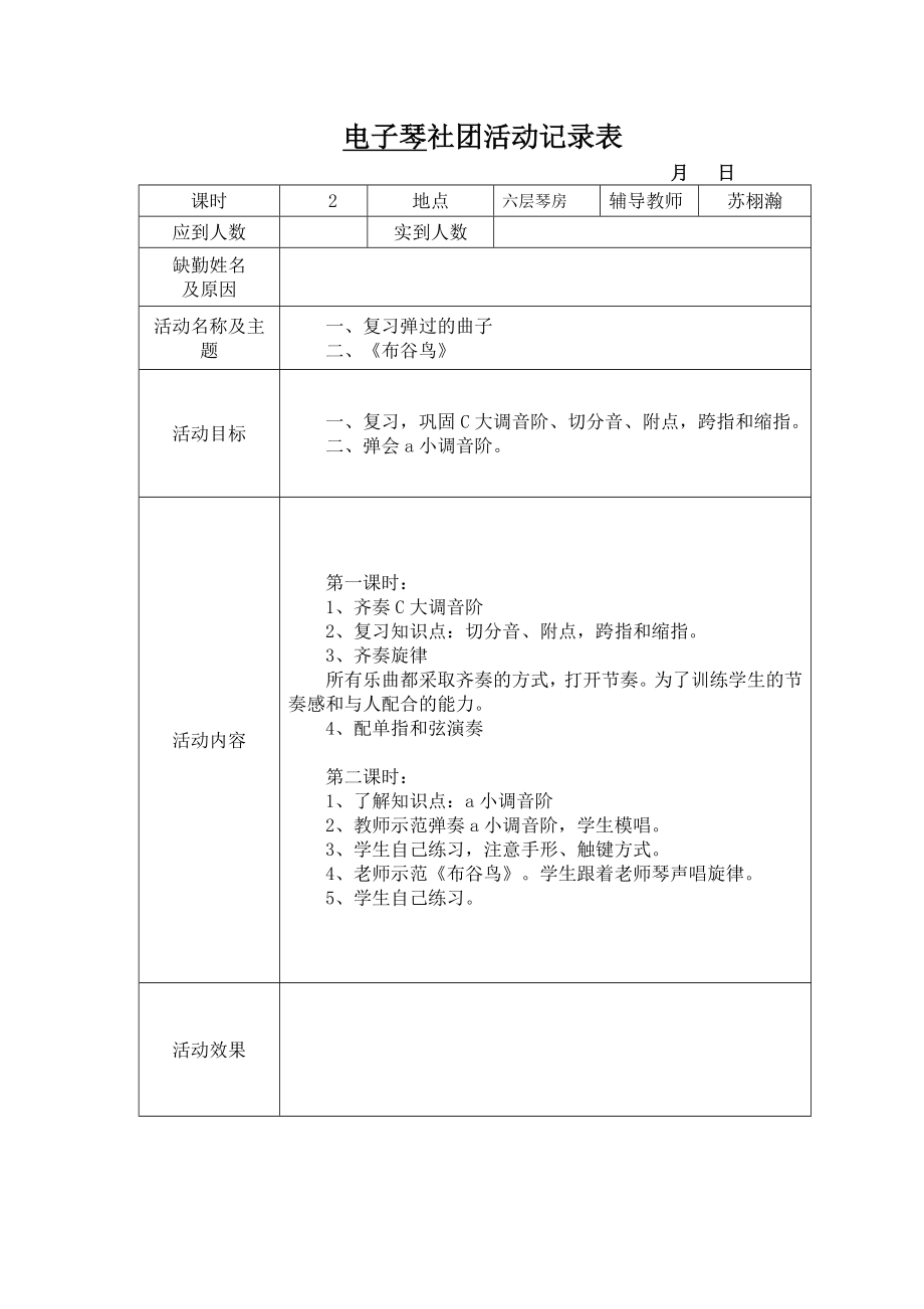 前8份电子琴社团教案-