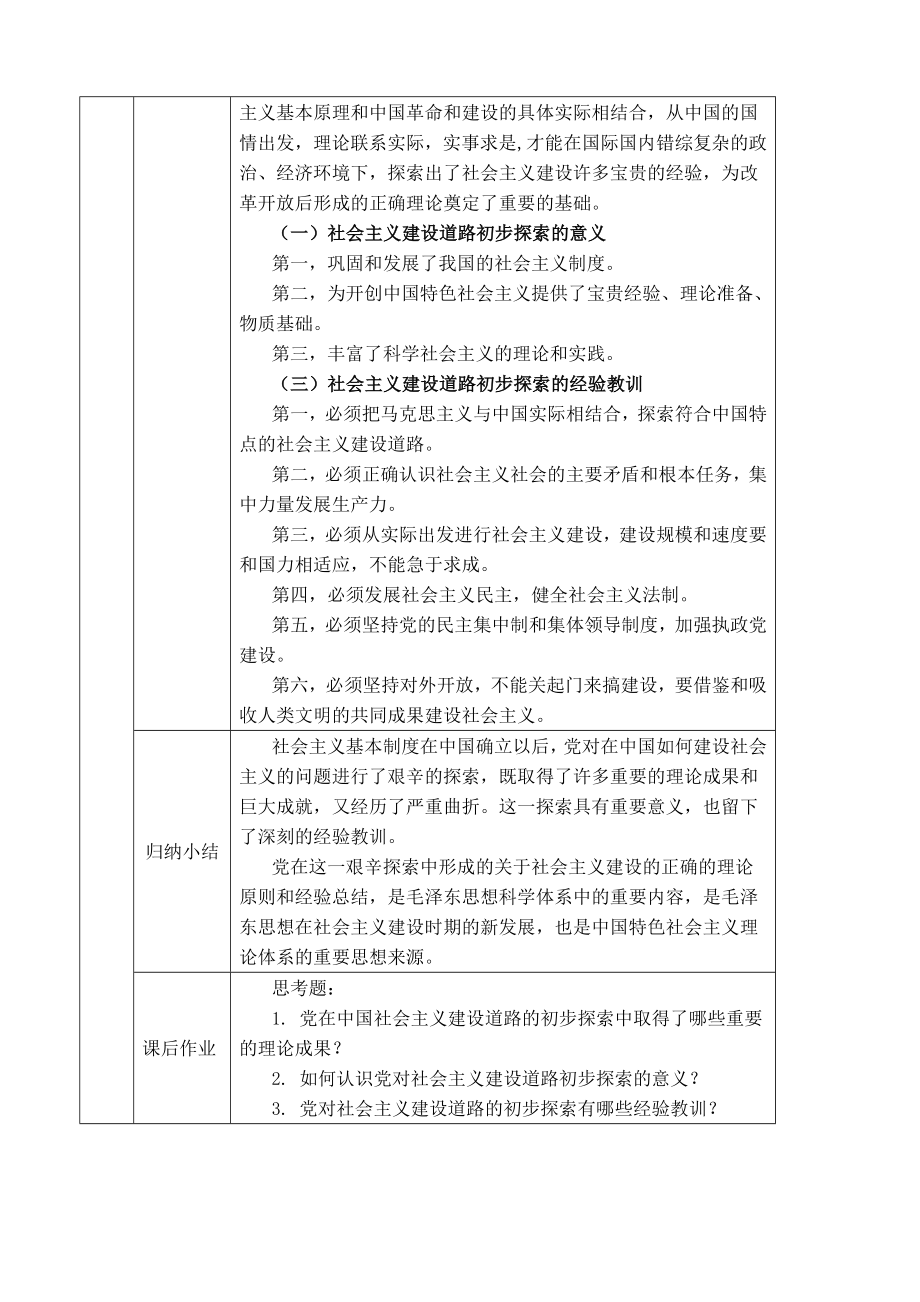 概论社会主义建设道路初步探索的理论成果教案