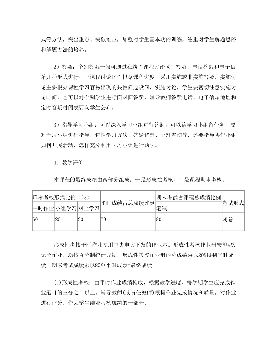 《高等数学基础》教学过程设计