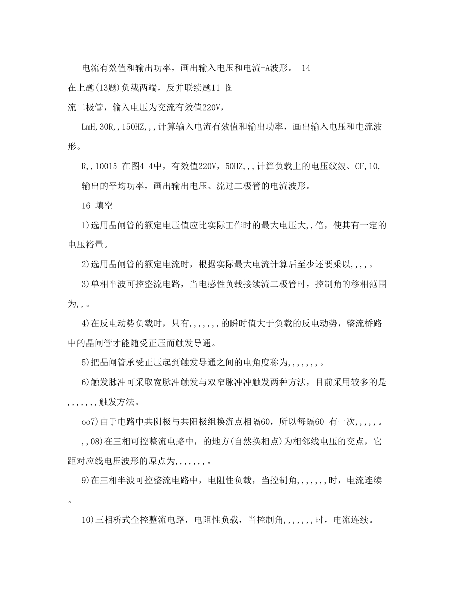 《现代电力电子技术》课程各章节练习题